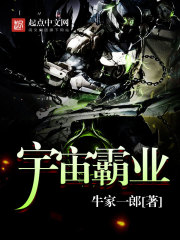 宇宙霸业